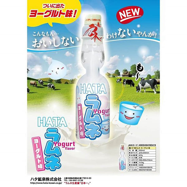 Hatakosen Ramune Soda (Yogurt) 哈达矿泉 波子汽水 (乳酪味) 200ml – Image Beauty Online