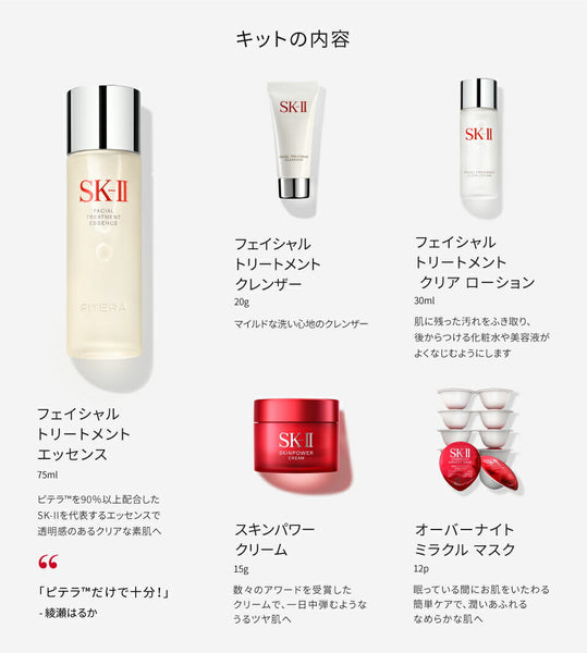 SK-II Intensive Pitera Set Lucky Bag 日本SK-II新年福袋套装