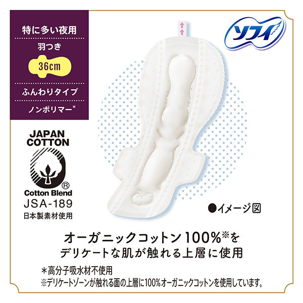 UNICHARM Sofy Hadaomoi 100% Organic Cotton Sanitary Pad (Heavy Night w/wings 36cm) 8pcs 尤妮佳 苏菲100%有机纯棉卫生棉 (多量夜用护翼36cm) 8片