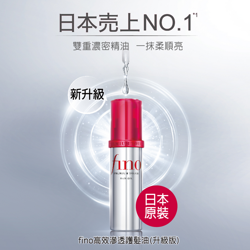 SHISEIDO FINO Premium Touch Hair Oil 资生堂 FINO轻盈顺滑护发油 70ml