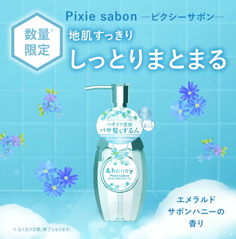 &Honey Sabon Pixie Moist Silky Hair Oil 日本&HONEY 皂香限定深层修护保湿发油 100g