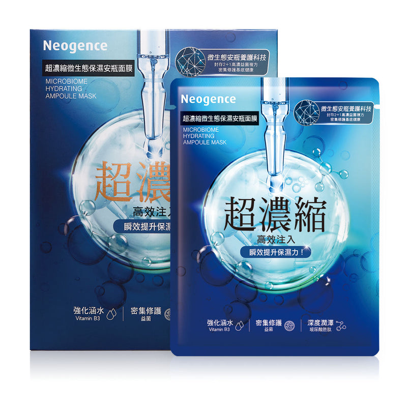 NEOGENCE Microbiome Hydrating Ampoule Mask 4pcs/box 霓淨思 超浓缩微生态保湿安瓶面膜 4片/盒