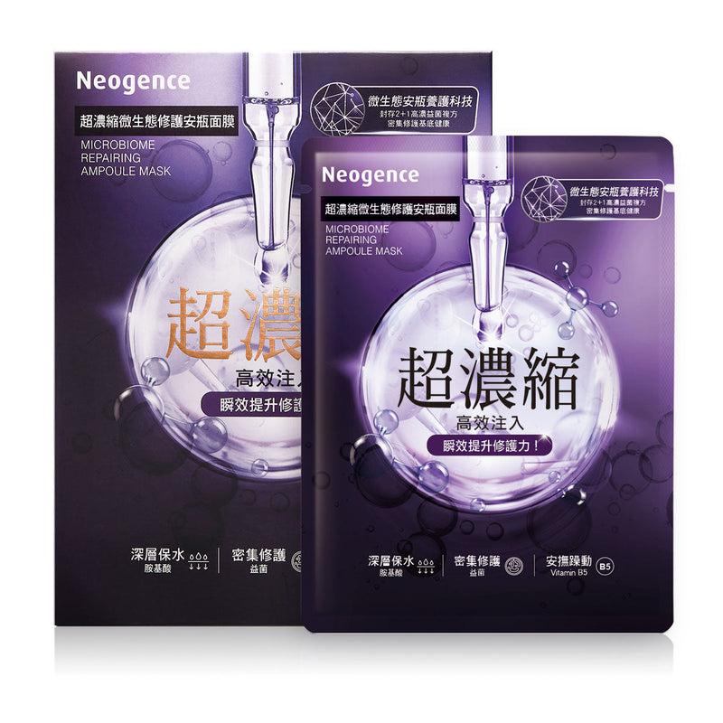 NEOGENCE Microbiome Repairing Ampoule Mask 4pcs/box 霓淨思 超浓缩微生态修护安瓶面膜 4片/盒