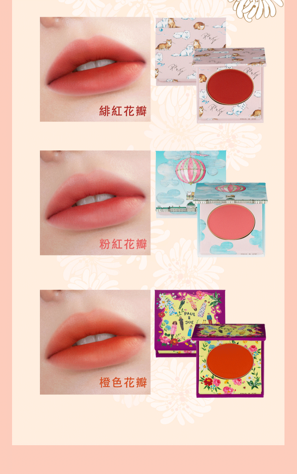 Paul & Joe Soft Matte Lip Color CS Paul & Joe 巴黎時尚胭脂唇彩 2g