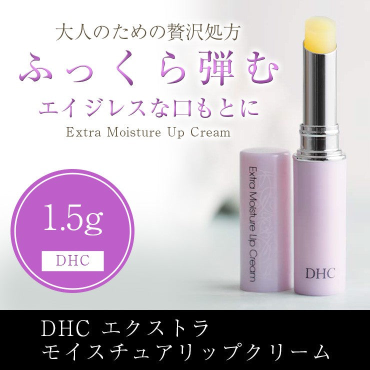 DHC Extra Moisture Lip Cream 蝶翠诗 高保湿纯榄护唇膏 1.5g