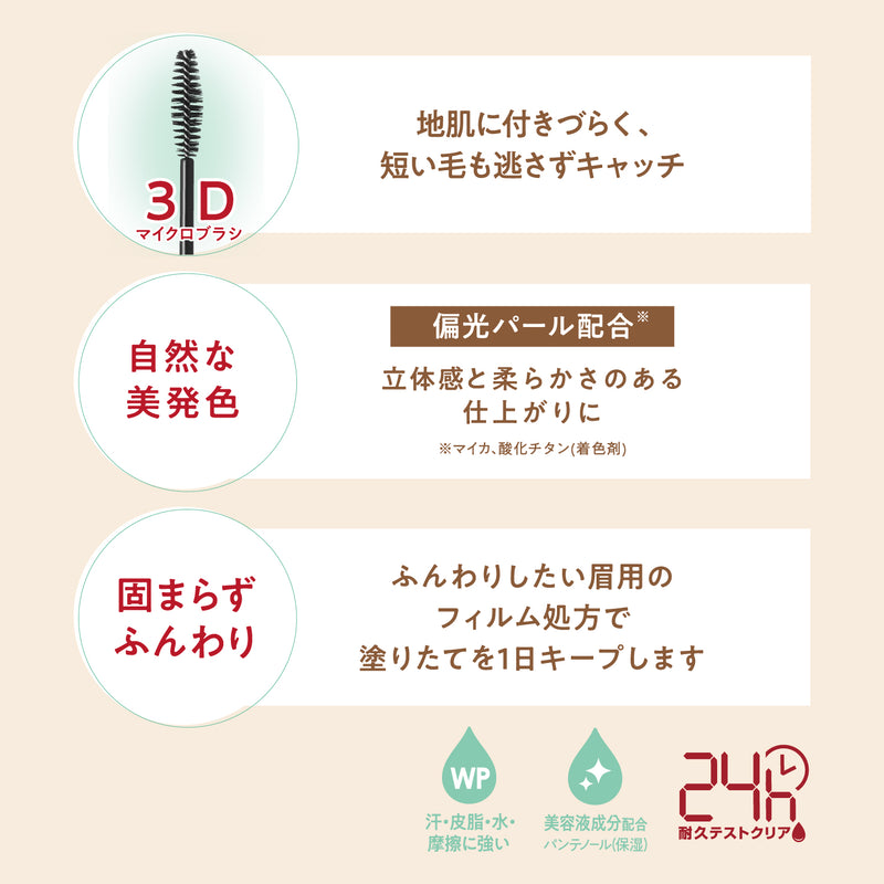 BCL Browlash EX Styling Eyebrow Mascara (Pink Brown) 日本BCL EX亮眼造型染眉膏 (粉红棕) 6.2g