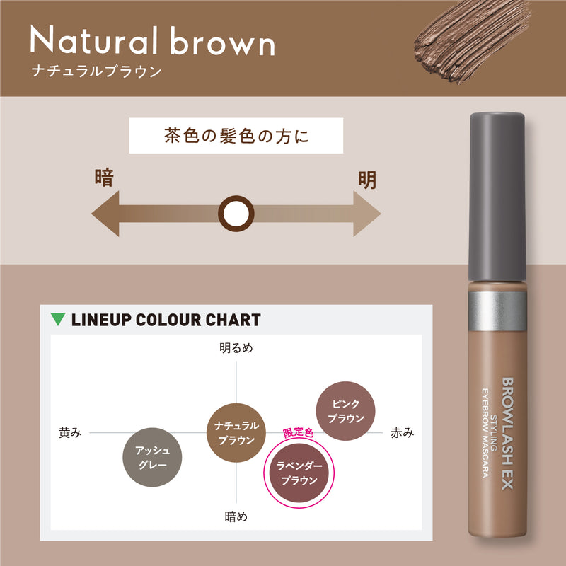 BCL Browlash EX Styling Eyebrow Mascara (Natural Brown) 日本BCL EX亮眼造型染眉膏 (自然棕) 6.2g