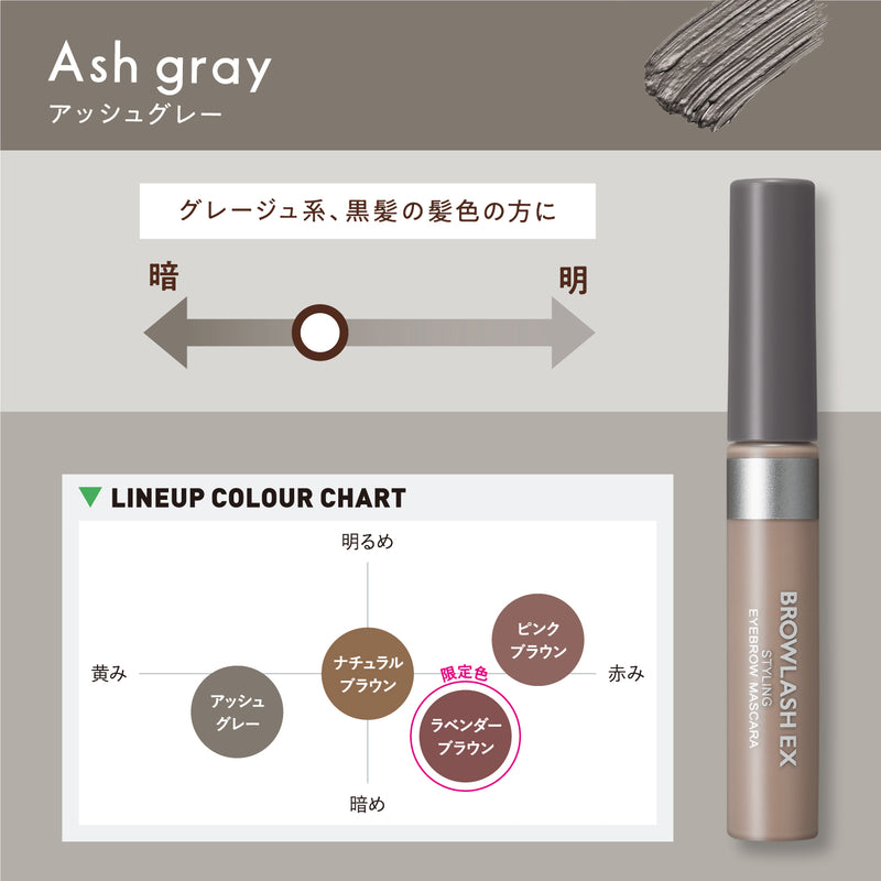 BCL Browlash EX Styling Eyebrow Mascara (Ash Gray) 日本BCL EX亮眼造型染眉膏 (亚麻灰色) 6.2g