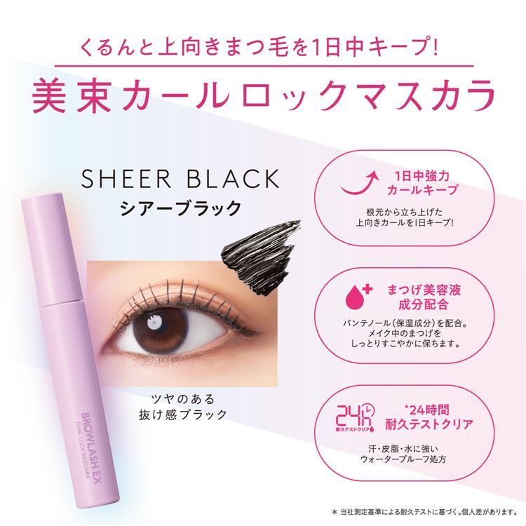 BCL Browlash EX Curl Lock Mascara (Sheer Black) 日本BCL EX亮眼美束卷翘睫毛膏 (光耀黑色) 7.2g