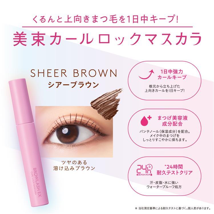 BCL Browlash EX Curl Lock Mascara (Sheer Brown) 日本BCL EX亮眼美束卷翘睫毛膏 (气质棕色) 7.2g