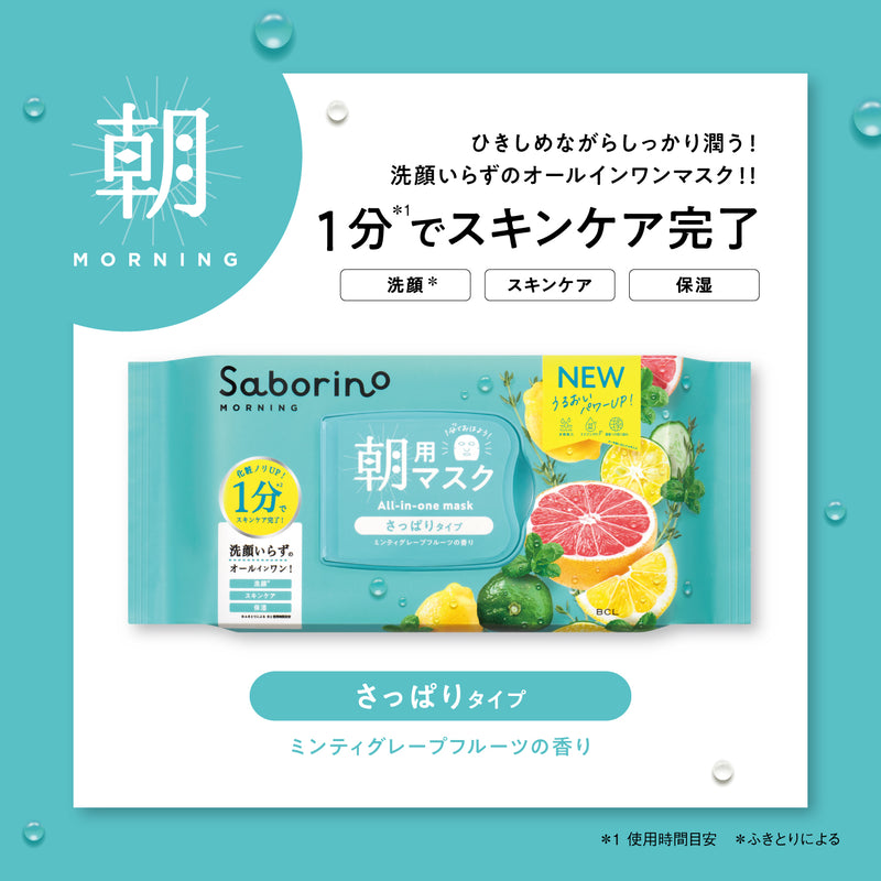 BCL Saborino Refreshing Good Morning Face Mask (Grapefruit) 32pc 日本BCL 滋润清爽早安面膜 (西柚) 32枚