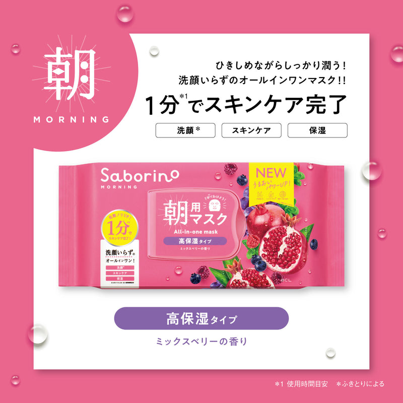 BCL Saborino Rich Moisture Good Morning Face Mask (Pomegranate Mix Berry) 30pc 日本BCL 保湿提亮早安面膜  (红石榴莓果) 30枚