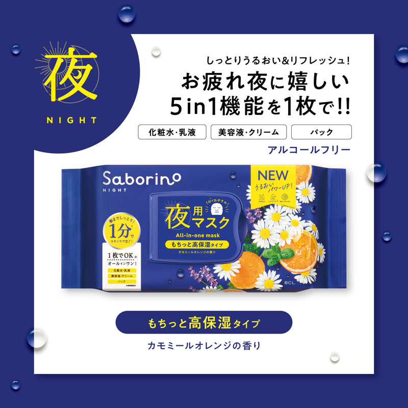 BCL Saborino Moisturising Good Night Sheet Mask (Chamomile Orange) 30pc 日本BCL 奢华晚安乳液面膜 (洋甘橙) 30枚