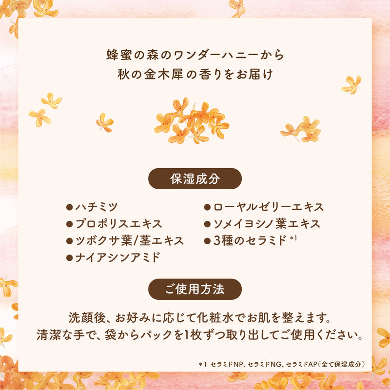 BCL Vecua Honey Wonder Honey Rich Essence Pack (Pure Kinmokusei) 14pcs/bag 日本BCL 蓓葵蜂蜜 秋节限定 小熊部分集中护理面膜 (桂花香味) 14片/包