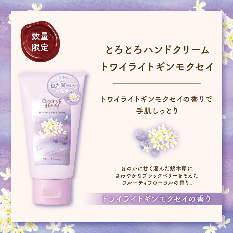 BCL Vecua Honey Wonder Honey Toro Toro Hand Cream (Twilight Ginmokusei) 日本BCL 蓓葵蜂蜜 秋节限定 银木犀蜂蜜护手霜 (暮光桂花果香味) 50g