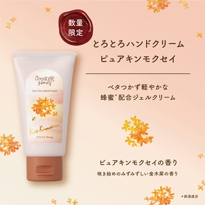 BCL Vecua Honey Wonder Honey Toro Toro Hand Cream (Pure Kinmokusei) 日本BCL 蓓葵蜂蜜 秋节限定 金木犀蜂蜜护手霜 (桂花香味) 50g