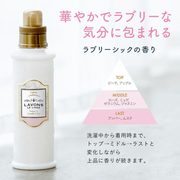 LAVONS Le Linge Fabric Conditioner (Lovely Chic) 朗蓬恩 衣物柔软柔顺剂 (甜美典雅) 600ml