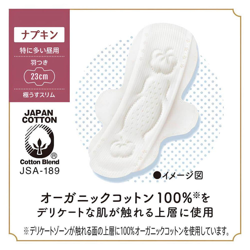 UNICHARM Sofy Hadaomoi 100% Organic Cotton Extra Slim Sanitary Pad (Daytime w/wings 23cm) 15pcs 尤妮佳 苏菲100%有机纯棉超薄型卫生棉 (日用护翼23cm) 15片