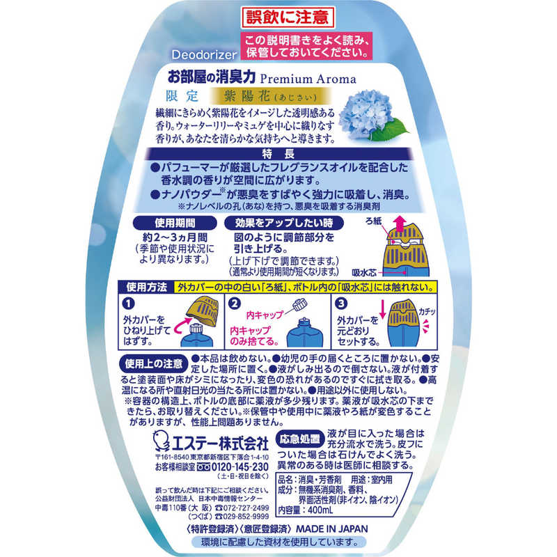 S.T. Premium Aroma Air Freshener (Hydrangea) 小鸡仔 消臭力 除臭芳香剂 (绣球花) 400ml