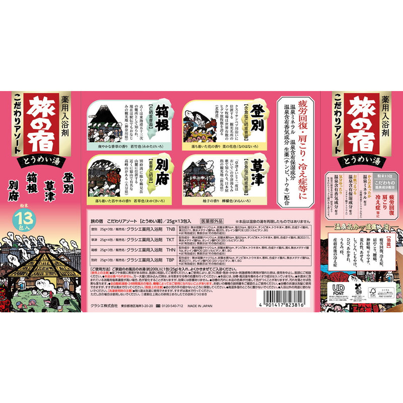 Kracie Tabino Yado Nigori Travel Inn Special Clear Hot Spring Series Assortment Bath Salts 13pcs/box 嘉娜宝 旅の宿名汤温泉入浴剂浴盐 旅之宿日本温泉名胜透明汤组合系列 13包/盒