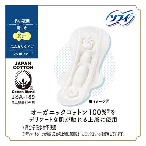 UNICHARM Sofy Hadaomoi 100% Organic Cotton Sanitary Pad (Heavy Night w/wings 29cm) 10pcs 尤妮佳 苏菲100%有机纯棉卫生棉 (多量夜用护翼29cm) 10片