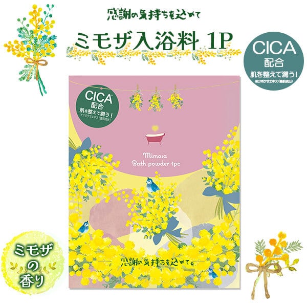 Honyaradoh Mimosa Bath Powder Gift 1pc 虹雅堂 含羞草浴盐泡澡剂礼品包 1枚 25g