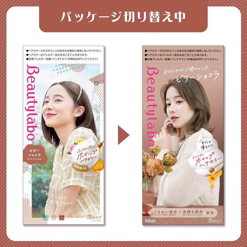 HOYU Beautylabo Whip Hair Color (Bitter Chocolate) 美源 Beautylabo 摇摇慕斯染发剂 (黑巧克力) 120ml