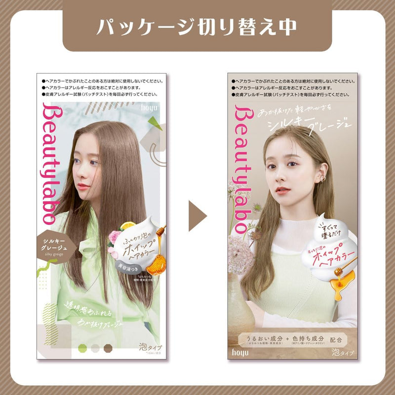 HOYU Beautylabo Whip Hair Color (Silky Greige) 美源 Beautylabo 摇摇慕斯染发剂 (丝滑浅米灰) 120ml