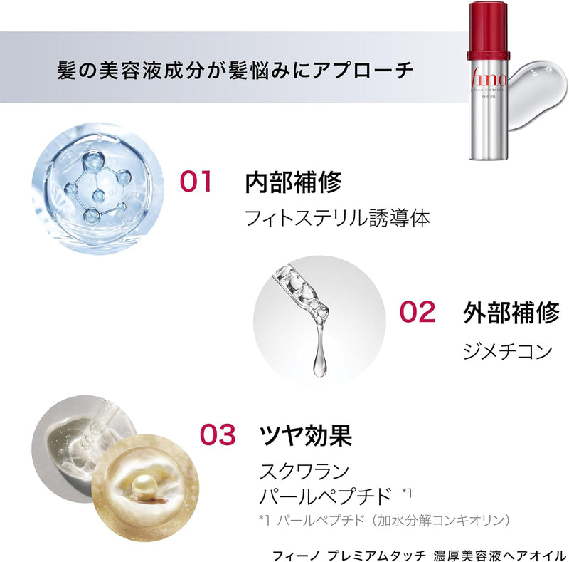 SHISEIDO FINO Premium Touch Hair Oil 资生堂 FINO轻盈顺滑护发油 70ml