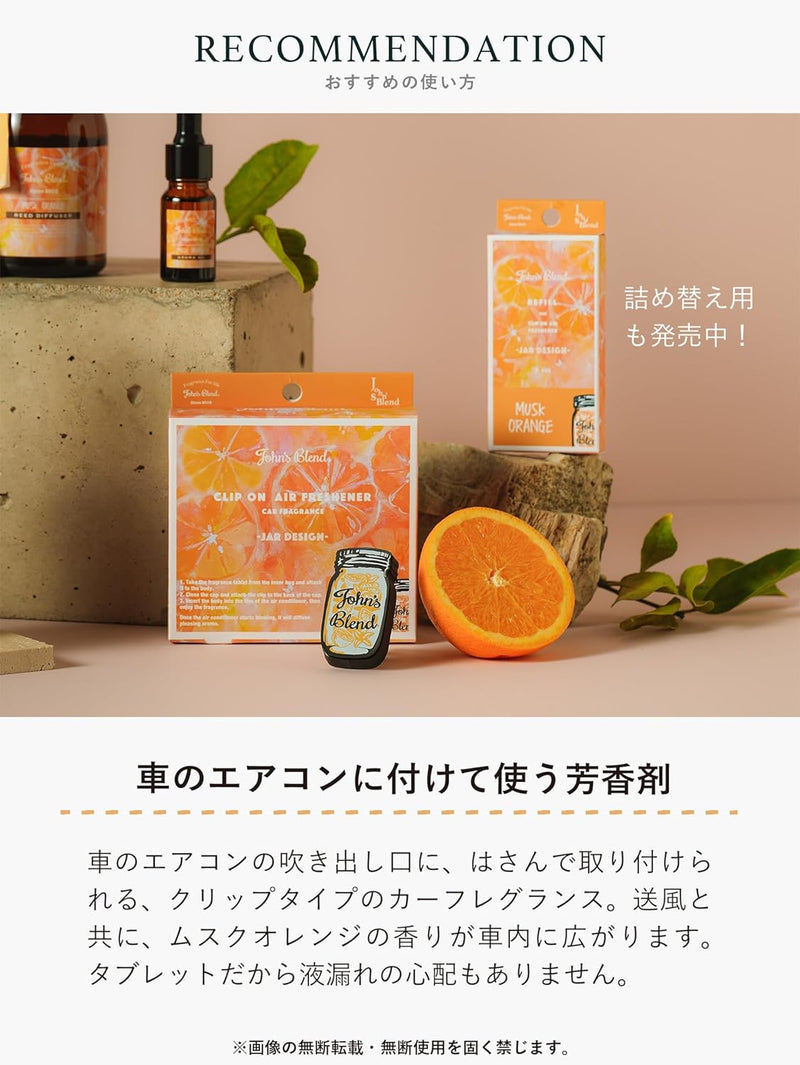 John's Blend Clip-on Air Freshener Jar Design (Musk Orange) 日本JOHN’S BLEND 车用夹式空气清新剂 (麝香橙香)