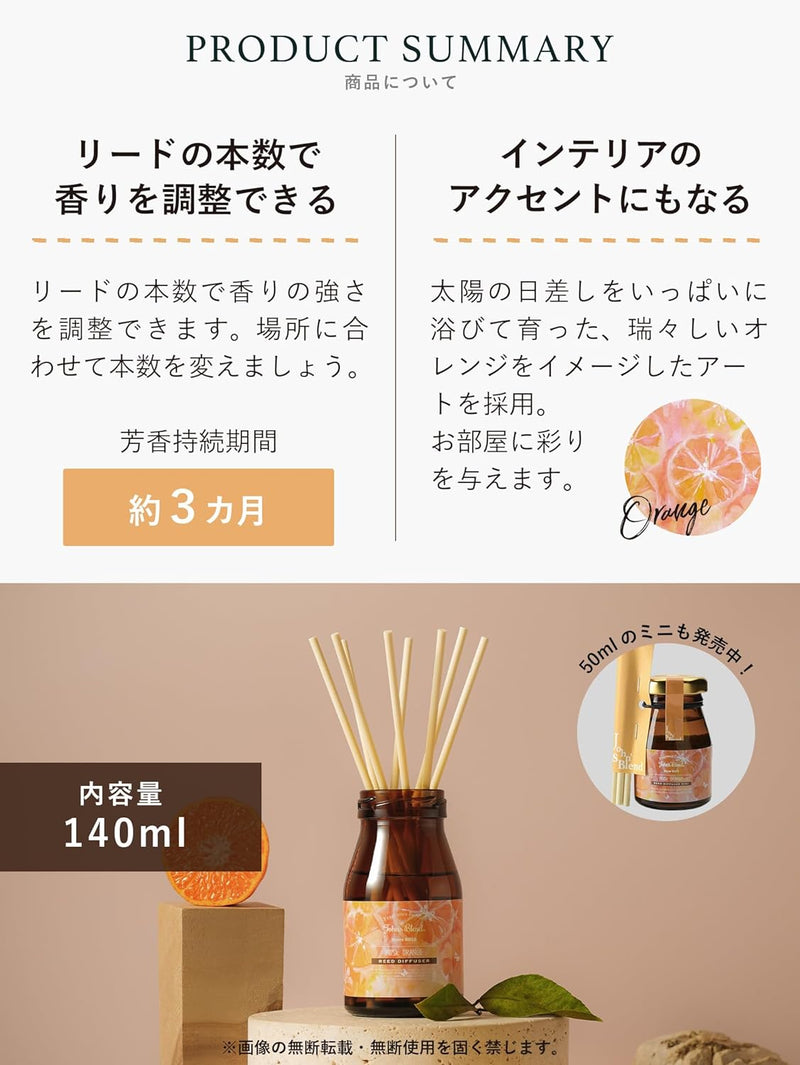 John's Blend Reed Diffuser (Musk Orange) 日本JOHN’S BLEND 藤条香氛 (麝香橙香) 140ml