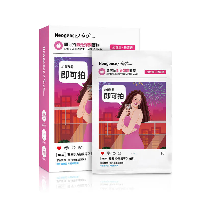 NEOGENCE Camera-Ready Plumping Mask 5pcs/box 霓净思 即可拍澎嫩弹润面膜 5片/盒