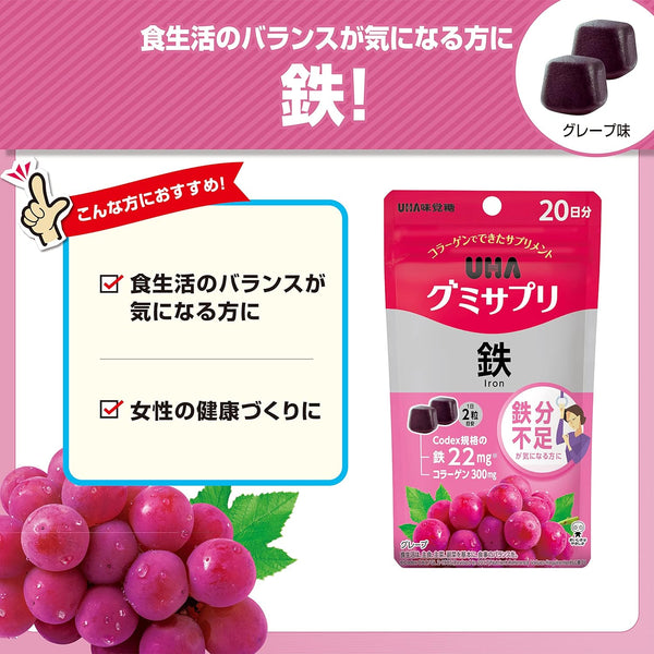 UHA Gummy Supplement Iron Grape Flavor (40 Tablets) 悠哈 补充铁质 葡萄味 (40粒)