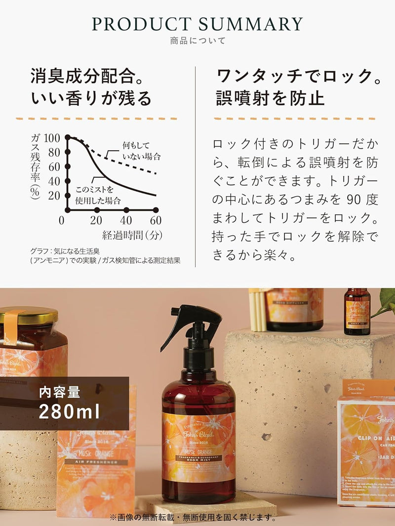 JOHN'S BLEND Room Air Freshener (Musk Orange) 日本John's Blend  空气清新剂 (麝香橙香) 280ml