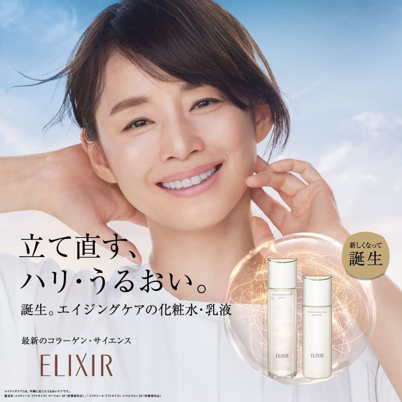 SHISEIDO Elixir Bouncing Moisture Lotion SP II 资生堂 怡丽丝尔 优悦活颜胶原蛋白紧致保湿化妆水 SP II 滋润型 130ml