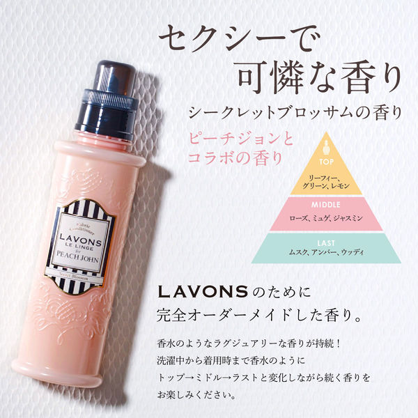 LAVONS Le Linge Fabric Conditioner Peach John (Secret Blossom) 朗蓬恩 衣物柔软柔顺剂 (秘密诱惑) 600ml