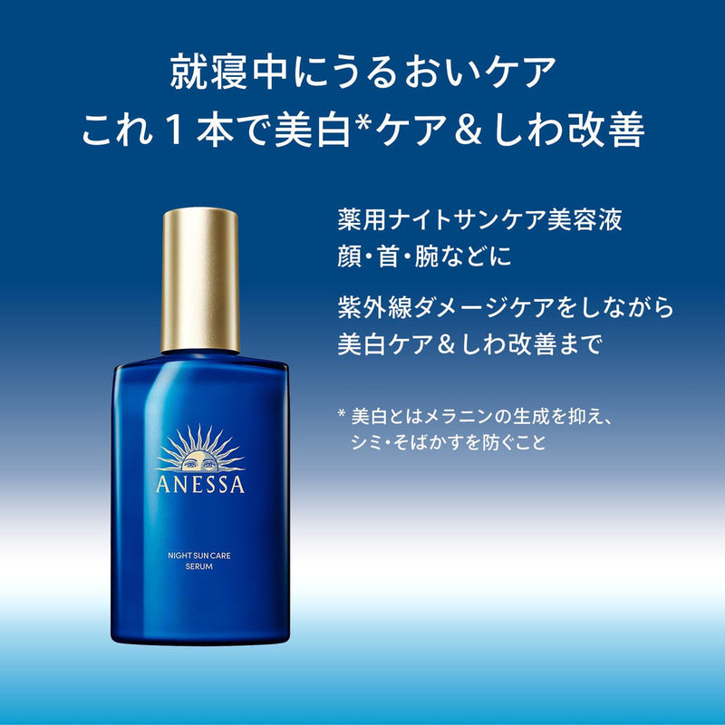 Shiseido ANESSA Night Sun Care Serum 资生堂 安耐晒 晚间焕采亮肤修护精华乳 180ml