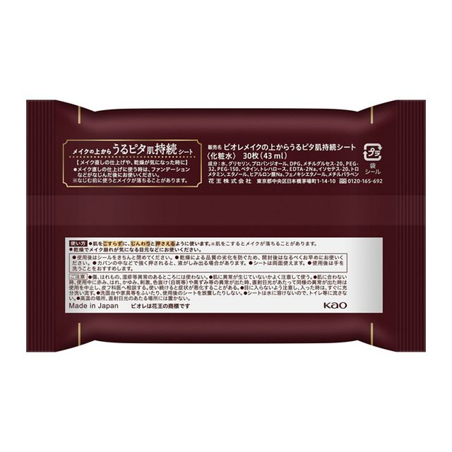 KAO Biore Makeup-friendly Moisturizing Skin Maintenance Sheet For Over Makeup Use (30 sheets) 花王 碧柔补妆湿纸巾 眼唇专用 30片