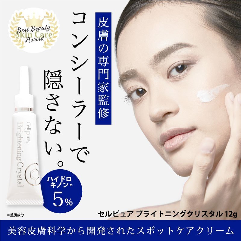 CELL PURE Brightening Crystal 日本Cell Pure 亮白淡斑精华 12g