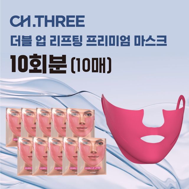 CH.THREE Double Up Lifting Premium Mask 5pcs/box 韩国CH.THREE 双重提拉紧致面膜 5片/盒