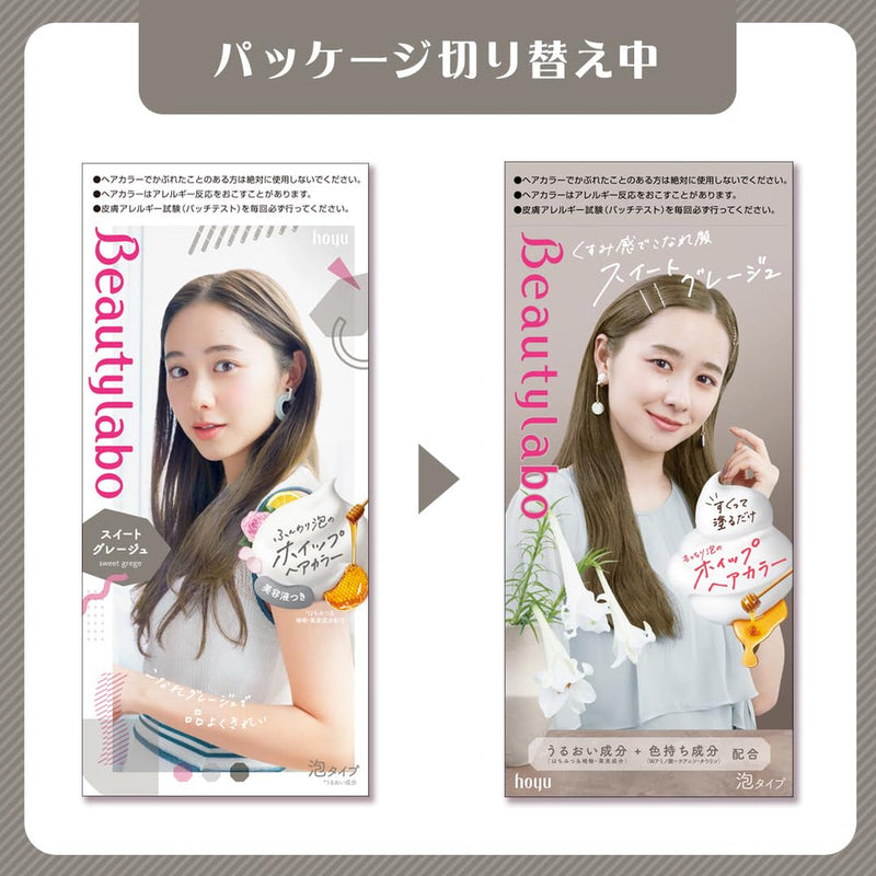 HOYU Beautylabo Whip Hair Color (Sweet Greige) 美源 Beautylabo 摇摇慕斯染发剂 (甜蜜浅灰色) 120ml