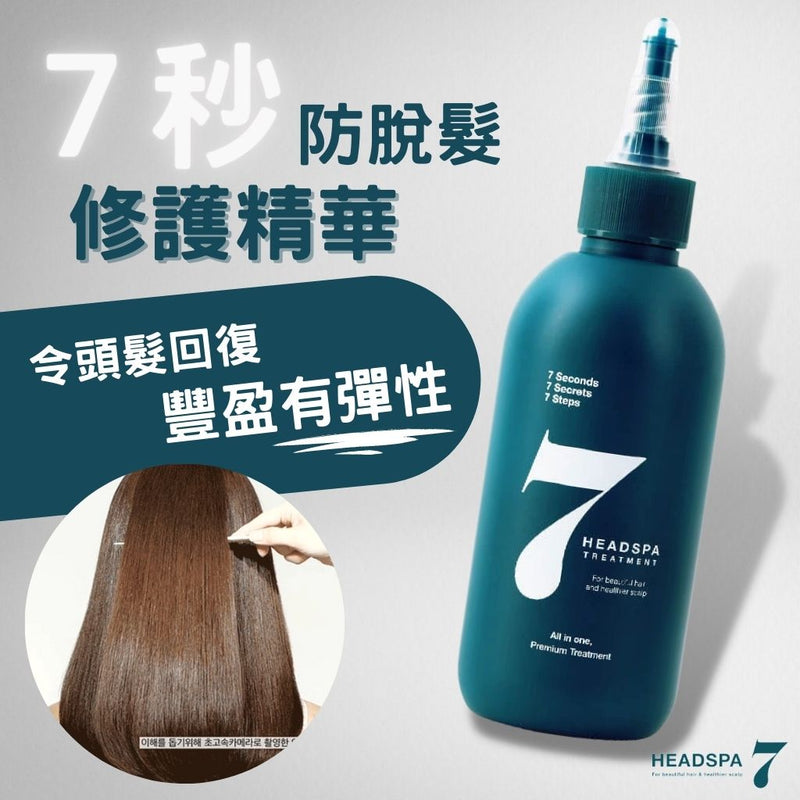 HEADSPA7 All-in-One Black Hair Treatment Pack 韩国7秒HEADSPA  7秒头皮丰盈护发素 300ml