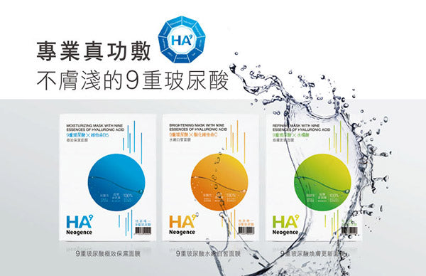 NEOGENCE HA9 Moisturizing Mask with Nine Essences of Hyaluronic Acid 5pcs/box 霓淨思 9重玻尿酸极效保湿面膜 5片/盒