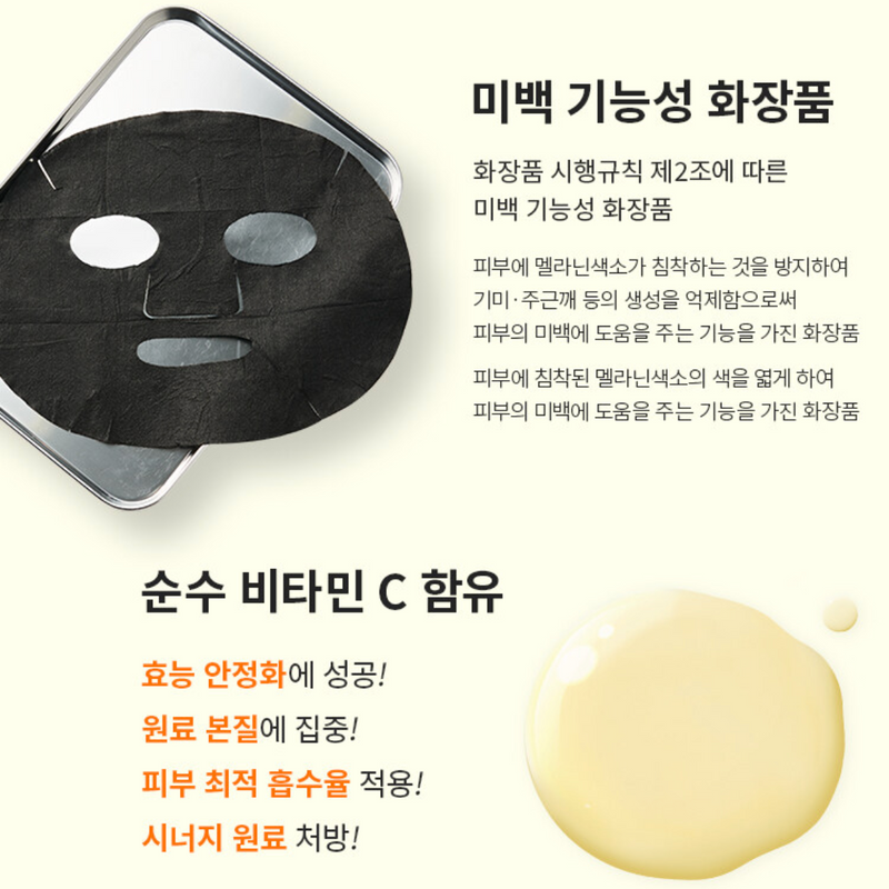 JayJun Real Vitamin C Black Toning Mask 5pcs/Box 捷俊 純他命C美白面膜 5片/盒