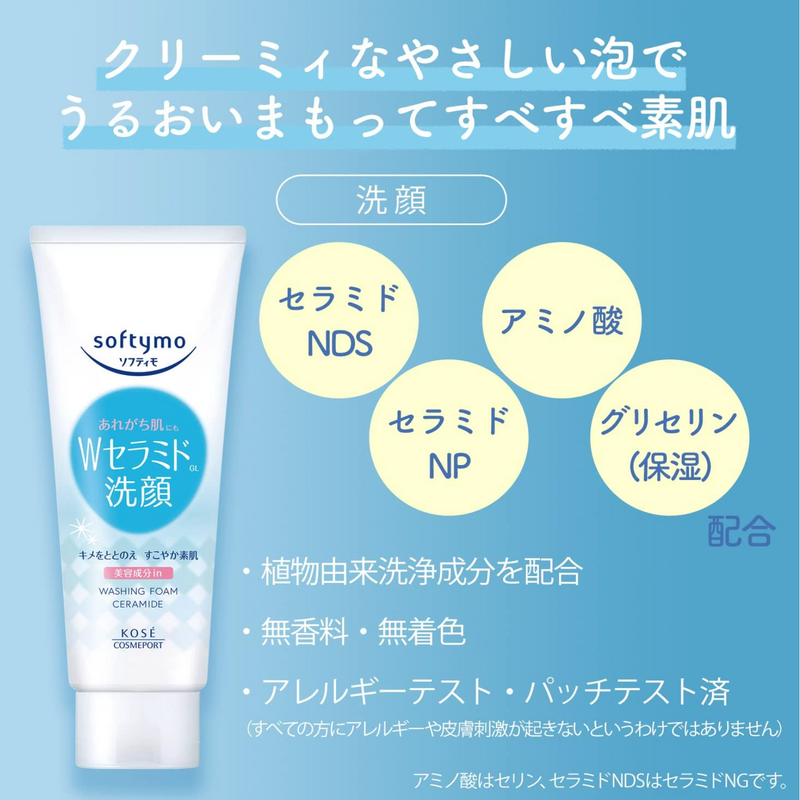 Kose Softymo Ceramide Face Washing Foam 高丝 神经醯胺保湿泡沫洗面乳