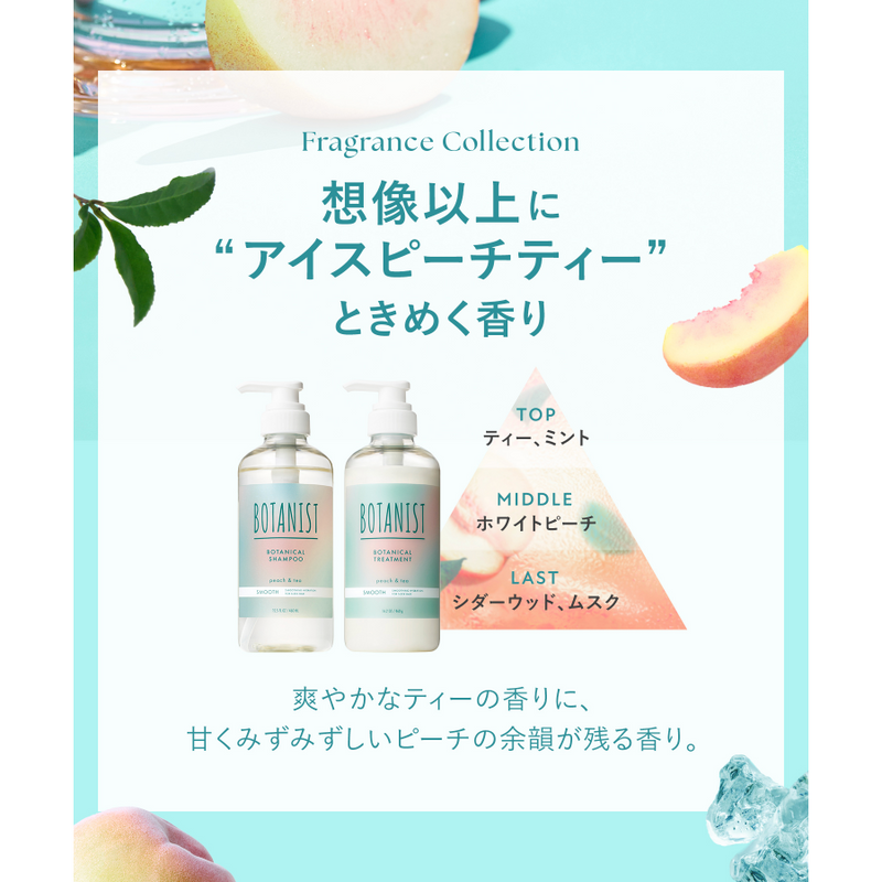 BOTANIST Botanical Treatment Smooth (Peach & Tea) 日本BOTANIST 植物学家顺滑护发素 (蜜桃冰茶) 460ml