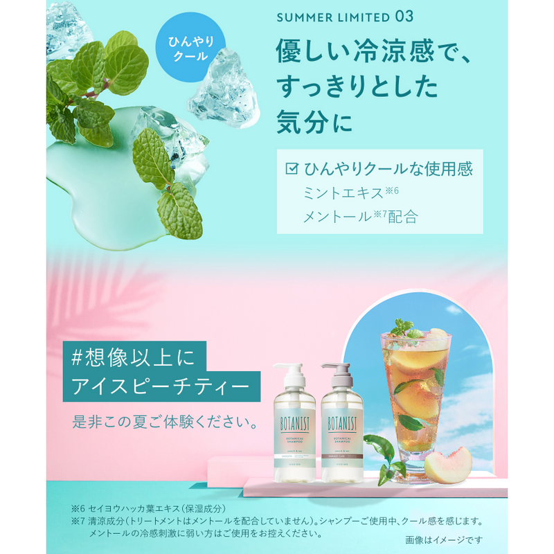 BOTANIST Botanical Treatment Smooth (Peach & Tea) 日本BOTANIST 植物学家顺滑护发素 (蜜桃冰茶) 460ml