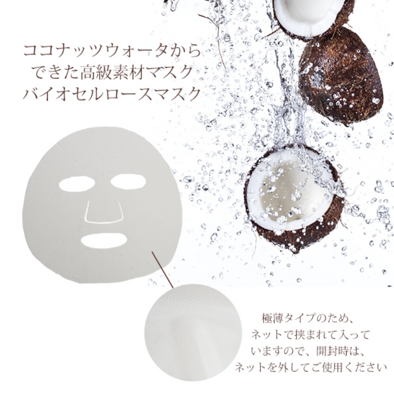 DEMSEY Bio-Cellulose Mask 1pcs 日本院线DEMSEY 椰子纤维补湿修复面膜 1片