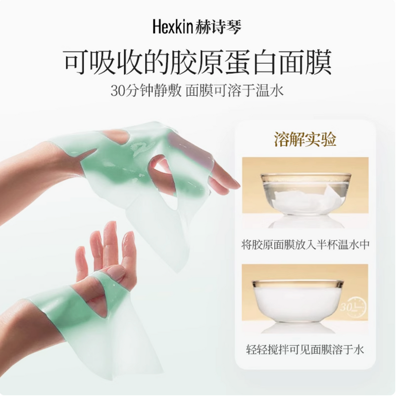 HEXKIN Extract Collagen Mask 5pcs/Box 赫诗琴 童颜胶原炮灌注 臻萃胶原蛋白面膜 5片/盒