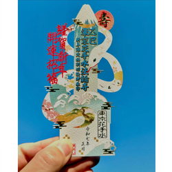 [Pre-Order] Horinji Temple New Year's Goshuin (Lucky White Snake) [提前预定] 法轮寺 蛇年新春限定御朱印 (白蛇镂空)